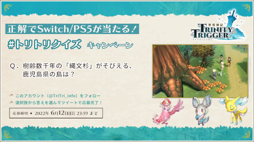 画像ギャラリー No.002のサムネイル画像 / 「聖塔神記 トリニティトリガー」，QuizKnockとコラボしたクイズキャンペーンを開始。PS5とSwitchが当たる