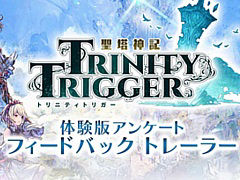 「聖塔神記 トリニティトリガー」“体験版アンケートフィードバック映像”を公開。プレイヤーの意見をもとに，製品版での修正を開発者が解説