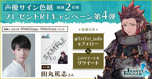 画像ギャラリー No.009のサムネイル画像 / 「聖塔神記 トリニティトリガー」新キャラ4名を公開。ヴァイオレットの側近護衛官&バルト王の声優陣サイン色紙をプレゼント
