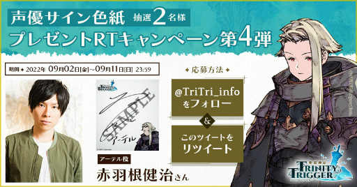 画像ギャラリー No.010のサムネイル画像 / 「聖塔神記 トリニティトリガー」新キャラ4名を公開。ヴァイオレットの側近護衛官&バルト王の声優陣サイン色紙をプレゼント