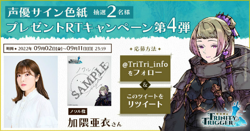 画像ギャラリー No.011のサムネイル画像 / 「聖塔神記 トリニティトリガー」新キャラ4名を公開。ヴァイオレットの側近護衛官&バルト王の声優陣サイン色紙をプレゼント