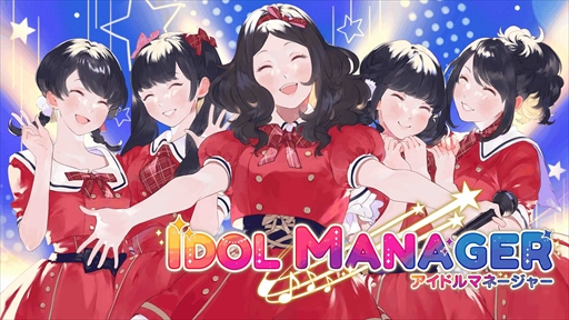 画像ギャラリー No.002のサムネイル画像 / 「アイドルマネージャー」，PS5/PS4/Switchパッケージ版の初回特典と店舗別特典を公開