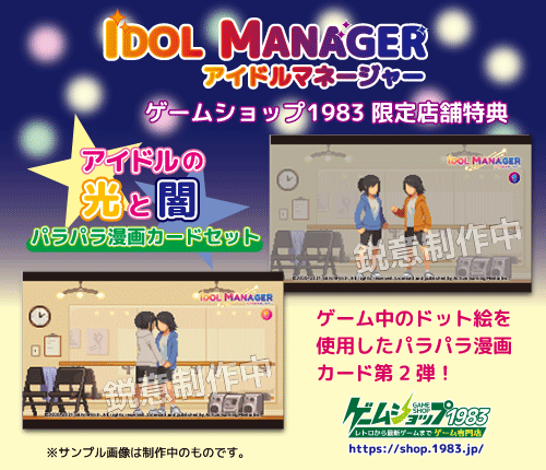 画像ギャラリー No.022のサムネイル画像 / 「アイドルマネージャー」，PS5/PS4/Switchパッケージ版の初回特典と店舗別特典を公開