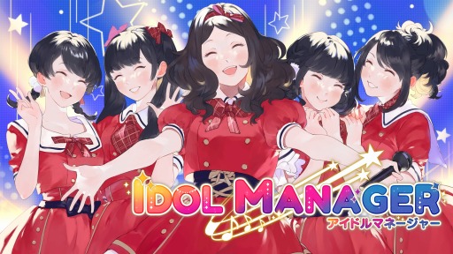 画像ギャラリー No.001のサムネイル画像 / PS5/PS4/Switch版「アイドルマネージャー」本日リリース。仮面女子とのコラボライブが9月3日に開催決定