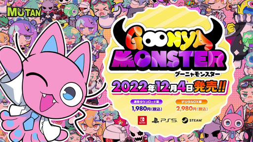 画像ギャラリー No.014のサムネイル画像 / 「グーニャモンスター」,11月7日によしもと芸人の先行プレイ配信を実施。Switch版の先行予約も開始