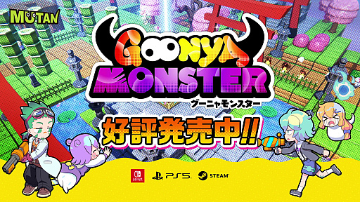画像ギャラリー No.001のサムネイル画像 / 「グーニャモンスター」,発売記念セールスタート。コラボイベントの開催も決定