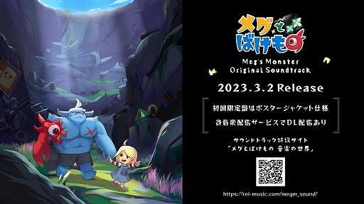画像ギャラリー No.001のサムネイル画像 / 「メグとばけもの」,作曲家の裏谷玲央氏による“遊べるサントラ紹介動画”を公開。音楽と映像に合わせたハシゴ探しを楽しめる