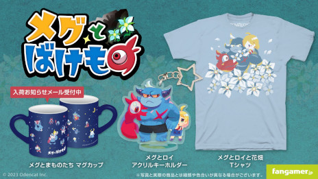 画像ギャラリー No.001のサムネイル画像 / 「メグとばけもの」とコラボしたTシャツとアクリルキーホルダーがFangamer Japanのオンラインストアで発売に
