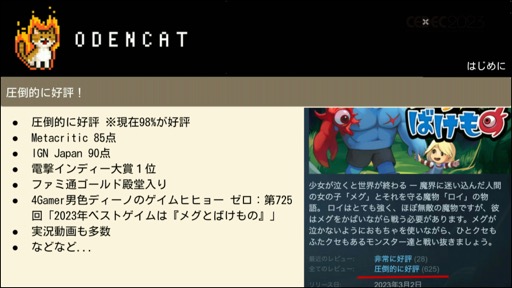 画像ギャラリー No.003のサムネイル画像 / ［CEDEC 2023］メタスコア85点を獲得した国産インディーゲームは，いかにして作られたのか。セッション「『メグとばけもの』のつくりかた - 心を揺さぶるゲームの技術」をレポート