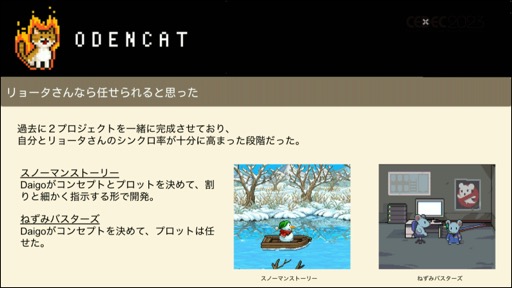 画像ギャラリー No.008のサムネイル画像 / ［CEDEC 2023］メタスコア85点を獲得した国産インディーゲームは，いかにして作られたのか。セッション「『メグとばけもの』のつくりかた - 心を揺さぶるゲームの技術」をレポート