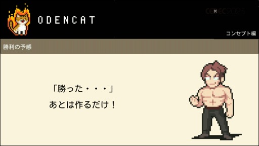 画像ギャラリー No.012のサムネイル画像 / ［CEDEC 2023］メタスコア85点を獲得した国産インディーゲームは，いかにして作られたのか。セッション「『メグとばけもの』のつくりかた - 心を揺さぶるゲームの技術」をレポート
