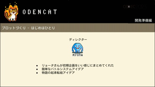 画像ギャラリー No.013のサムネイル画像 / ［CEDEC 2023］メタスコア85点を獲得した国産インディーゲームは，いかにして作られたのか。セッション「『メグとばけもの』のつくりかた - 心を揺さぶるゲームの技術」をレポート