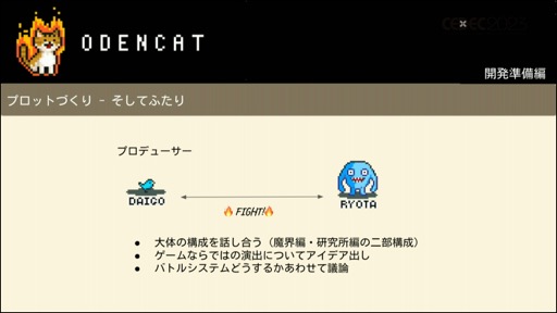 画像ギャラリー No.014のサムネイル画像 / ［CEDEC 2023］メタスコア85点を獲得した国産インディーゲームは，いかにして作られたのか。セッション「『メグとばけもの』のつくりかた - 心を揺さぶるゲームの技術」をレポート