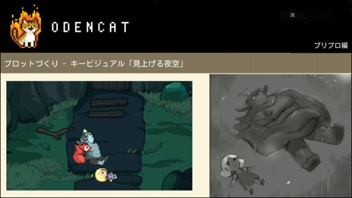 画像ギャラリー No.018のサムネイル画像 / ［CEDEC 2023］メタスコア85点を獲得した国産インディーゲームは，いかにして作られたのか。セッション「『メグとばけもの』のつくりかた - 心を揺さぶるゲームの技術」をレポート