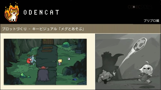 画像ギャラリー No.019のサムネイル画像 / ［CEDEC 2023］メタスコア85点を獲得した国産インディーゲームは，いかにして作られたのか。セッション「『メグとばけもの』のつくりかた - 心を揺さぶるゲームの技術」をレポート