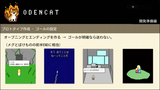 画像ギャラリー No.023のサムネイル画像 / ［CEDEC 2023］メタスコア85点を獲得した国産インディーゲームは，いかにして作られたのか。セッション「『メグとばけもの』のつくりかた - 心を揺さぶるゲームの技術」をレポート