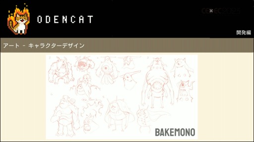 画像ギャラリー No.028のサムネイル画像 / ［CEDEC 2023］メタスコア85点を獲得した国産インディーゲームは，いかにして作られたのか。セッション「『メグとばけもの』のつくりかた - 心を揺さぶるゲームの技術」をレポート
