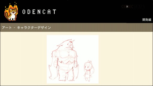 画像ギャラリー No.029のサムネイル画像 / ［CEDEC 2023］メタスコア85点を獲得した国産インディーゲームは，いかにして作られたのか。セッション「『メグとばけもの』のつくりかた - 心を揺さぶるゲームの技術」をレポート