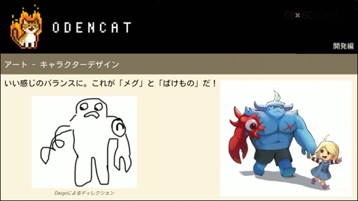 画像ギャラリー No.030のサムネイル画像 / ［CEDEC 2023］メタスコア85点を獲得した国産インディーゲームは，いかにして作られたのか。セッション「『メグとばけもの』のつくりかた - 心を揺さぶるゲームの技術」をレポート