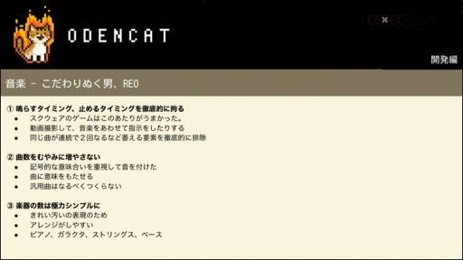 画像ギャラリー No.033のサムネイル画像 / ［CEDEC 2023］メタスコア85点を獲得した国産インディーゲームは，いかにして作られたのか。セッション「『メグとばけもの』のつくりかた - 心を揺さぶるゲームの技術」をレポート