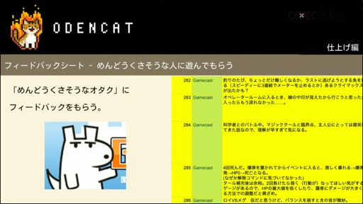 画像ギャラリー No.036のサムネイル画像 / ［CEDEC 2023］メタスコア85点を獲得した国産インディーゲームは，いかにして作られたのか。セッション「『メグとばけもの』のつくりかた - 心を揺さぶるゲームの技術」をレポート