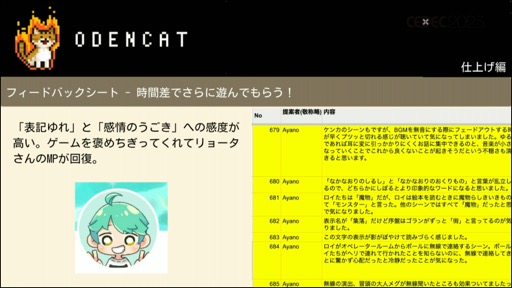 画像ギャラリー No.037のサムネイル画像 / ［CEDEC 2023］メタスコア85点を獲得した国産インディーゲームは，いかにして作られたのか。セッション「『メグとばけもの』のつくりかた - 心を揺さぶるゲームの技術」をレポート
