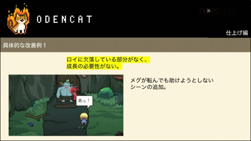 画像ギャラリー No.040のサムネイル画像 / ［CEDEC 2023］メタスコア85点を獲得した国産インディーゲームは，いかにして作られたのか。セッション「『メグとばけもの』のつくりかた - 心を揺さぶるゲームの技術」をレポート