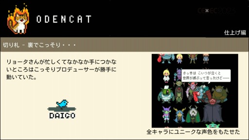 画像ギャラリー No.043のサムネイル画像 / ［CEDEC 2023］メタスコア85点を獲得した国産インディーゲームは，いかにして作られたのか。セッション「『メグとばけもの』のつくりかた - 心を揺さぶるゲームの技術」をレポート
