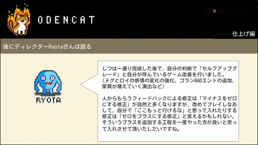 画像ギャラリー No.044のサムネイル画像 / ［CEDEC 2023］メタスコア85点を獲得した国産インディーゲームは，いかにして作られたのか。セッション「『メグとばけもの』のつくりかた - 心を揺さぶるゲームの技術」をレポート