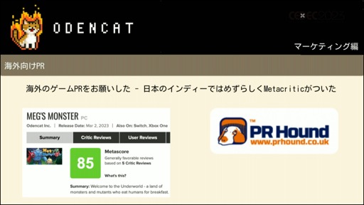 画像ギャラリー No.047のサムネイル画像 / ［CEDEC 2023］メタスコア85点を獲得した国産インディーゲームは，いかにして作られたのか。セッション「『メグとばけもの』のつくりかた - 心を揺さぶるゲームの技術」をレポート