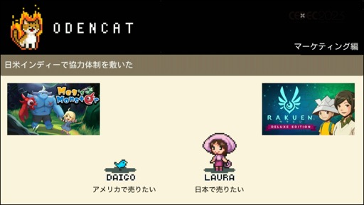 画像ギャラリー No.048のサムネイル画像 / ［CEDEC 2023］メタスコア85点を獲得した国産インディーゲームは，いかにして作られたのか。セッション「『メグとばけもの』のつくりかた - 心を揺さぶるゲームの技術」をレポート