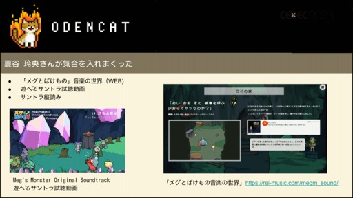 画像ギャラリー No.052のサムネイル画像 / ［CEDEC 2023］メタスコア85点を獲得した国産インディーゲームは，いかにして作られたのか。セッション「『メグとばけもの』のつくりかた - 心を揺さぶるゲームの技術」をレポート