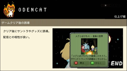画像ギャラリー No.053のサムネイル画像 / ［CEDEC 2023］メタスコア85点を獲得した国産インディーゲームは，いかにして作られたのか。セッション「『メグとばけもの』のつくりかた - 心を揺さぶるゲームの技術」をレポート