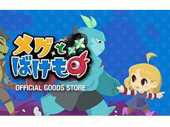 「メグとばけもの」オフィシャルグッズストア，本日オープン。オルゴールやギミック付き手帳型ケース，オリジナルTシャツが登場