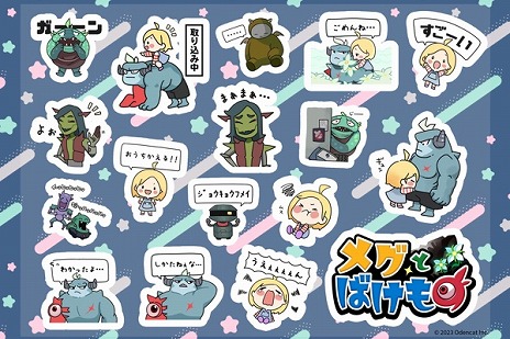 画像ギャラリー No.003のサムネイル画像 / 「メグとばけもの」1周年記念イラストがローソンプリントで発売。サウンドトラックのサブスクが解禁され，特設サイトがオープン