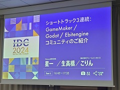 UE，Unityだけじゃない。インディー開発に向いた「Ebitengine」「GameMaker」「Godot」と，それを支えるコミュニティ［IDC2024］