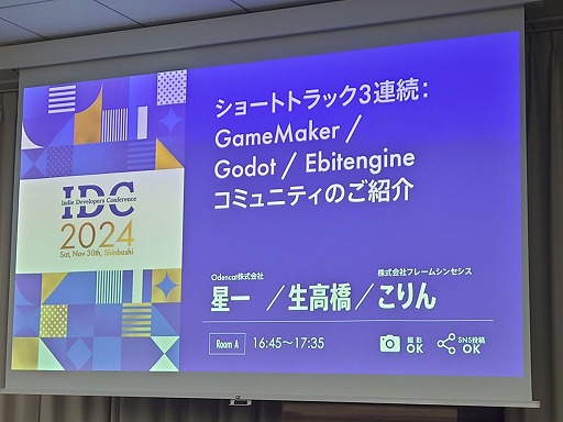 画像ギャラリー No.002のサムネイル画像 / UE，Unityだけじゃない。インディー開発に向いた「Ebitengine」「GameMaker」「Godot」と，それを支えるコミュニティ［IDC2024］