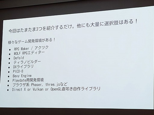 画像ギャラリー No.005のサムネイル画像 / UE，Unityだけじゃない。インディー開発に向いた「Ebitengine」「GameMaker」「Godot」と，それを支えるコミュニティ［IDC2024］