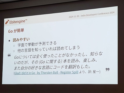 画像ギャラリー No.011のサムネイル画像 / UE，Unityだけじゃない。インディー開発に向いた「Ebitengine」「GameMaker」「Godot」と，それを支えるコミュニティ［IDC2024］