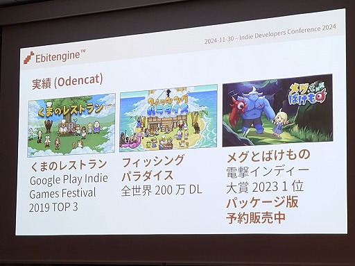 画像ギャラリー No.014のサムネイル画像 / UE，Unityだけじゃない。インディー開発に向いた「Ebitengine」「GameMaker」「Godot」と，それを支えるコミュニティ［IDC2024］