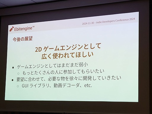 画像ギャラリー No.022のサムネイル画像 / UE，Unityだけじゃない。インディー開発に向いた「Ebitengine」「GameMaker」「Godot」と，それを支えるコミュニティ［IDC2024］