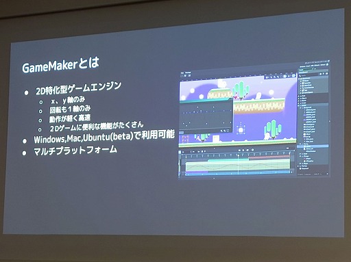 画像ギャラリー No.031のサムネイル画像 / UE，Unityだけじゃない。インディー開発に向いた「Ebitengine」「GameMaker」「Godot」と，それを支えるコミュニティ［IDC2024］