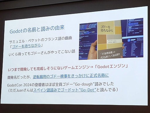 画像ギャラリー No.042のサムネイル画像 / UE，Unityだけじゃない。インディー開発に向いた「Ebitengine」「GameMaker」「Godot」と，それを支えるコミュニティ［IDC2024］