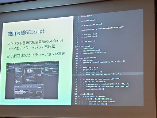 画像ギャラリー No.045のサムネイル画像 / UE，Unityだけじゃない。インディー開発に向いた「Ebitengine」「GameMaker」「Godot」と，それを支えるコミュニティ［IDC2024］