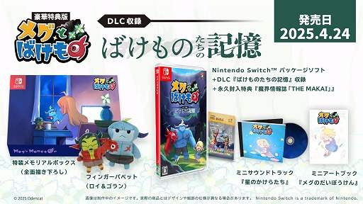 画像ギャラリー No.007のサムネイル画像 / 「メグとばけもの」,魔物たちの過去を描いたDLC「ばけものたちの記憶」を発表。2025年4月24日発売のSwitchパッケージ版に先行収録