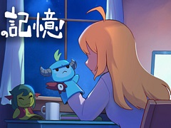 「メグとばけもの」外伝作品，ブラウザゲーム「パペットたちの記憶」の無料配信を開始。ナンシーを主人公に，本編やDLCにつながる物語が展開