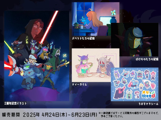 画像ギャラリー No.006のサムネイル画像 / 「メグとばけもの」,Switch向けパッケージ版を発売。未発売DLC「ばけものたちの記憶」と,フルカラー小冊子「魔界情報誌 - The Makai」を同梱