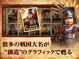 画像ギャラリー No.002のサムネイル画像 / 「新信長の野望」，事前登録をApp StoreとGoogle Playで受け付け中。「信長の野望・創造」の正式ライセンスを受けて制作されるMMO戦略SLG