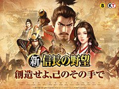 「新信長の野望」，事前登録をApp StoreとGoogle Playで受け付け中。「信長の野望・創造」の正式ライセンスを受けて制作されるMMO戦略SLG
