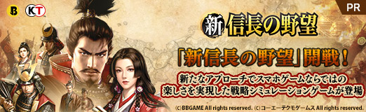 画像ギャラリー No.043のサムネイル画像 / 【PR】「新信長の野望」開戦！ 新たなアプローチでスマホゲームならではの楽しさを実現した戦略シミュレーションゲームが登場